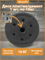 CPL-026-10 Диск пластиковый/цемент чёрный  (d 26 мм.)   10 кг.
