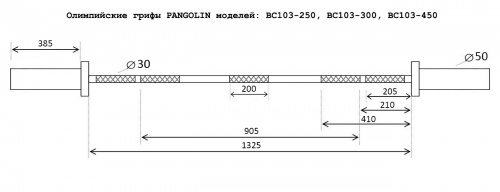 Гриф олимпийский тренировочный PANGOLIN BC103-250 хромированный, гладкий стакан